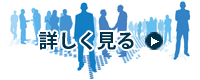 詳しく見る
